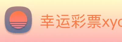 幸运彩票xycp logo